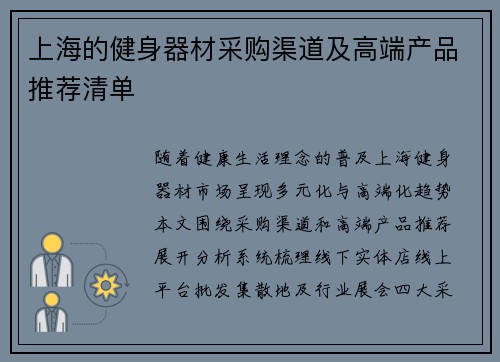 上海的健身器材采购渠道及高端产品推荐清单