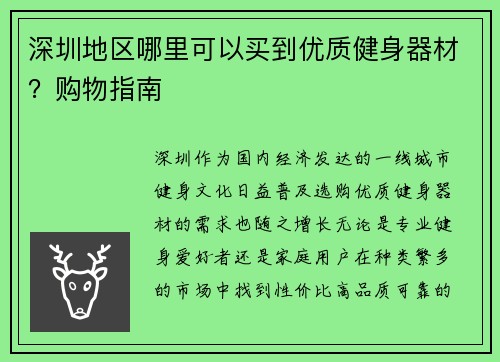 深圳地区哪里可以买到优质健身器材？购物指南