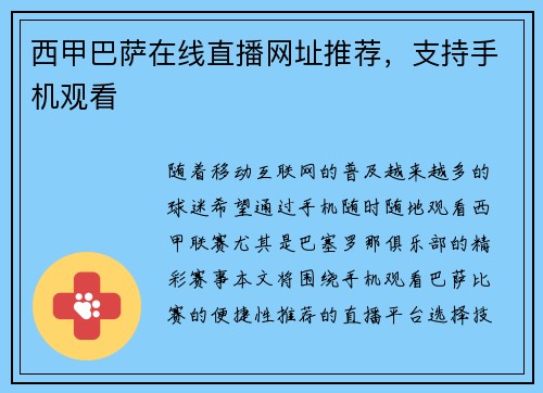 西甲巴萨在线直播网址推荐，支持手机观看